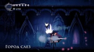 Стальная душа Hollow knight часть 16-древний котлован