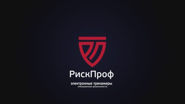 Cмешанная реальность РискПроф