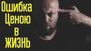 Главная ошибка Жизни делящая людей на лузеров и миллионеров - Главная ошибка мужчин в отношениях