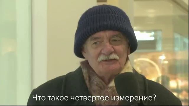 Четвертое измерение что это?