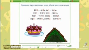 Правило/Звонкие и глухие согласные