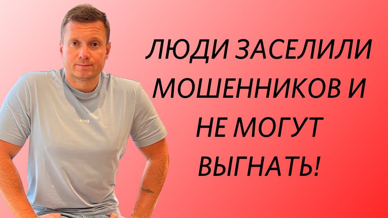 Как избежать такого кошмара❗️Суд не помог, полиция не вмешивается.