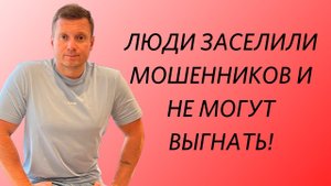 Как избежать такого кошмара❗️Суд не помог, полиция не вмешивается.
