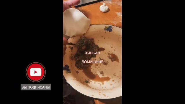 #shorts  сочный хинкал готовим дома! грузинский кухня. оченьпросто- как лепить хинкал