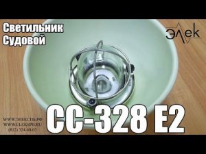 Светильник СС-328 Е2 прямой отражатель (прямосвет), видео обзор #оооэлек #сс328 #светильниксс328