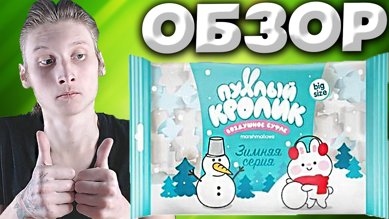 МЯГКИЙ ЗЕФИР | ВОЗДУШНОЕ СУФЛЕ ПУХЛЫЙ КРОЛИК | ОГРОМНЫЙ РАЗМЕР ...