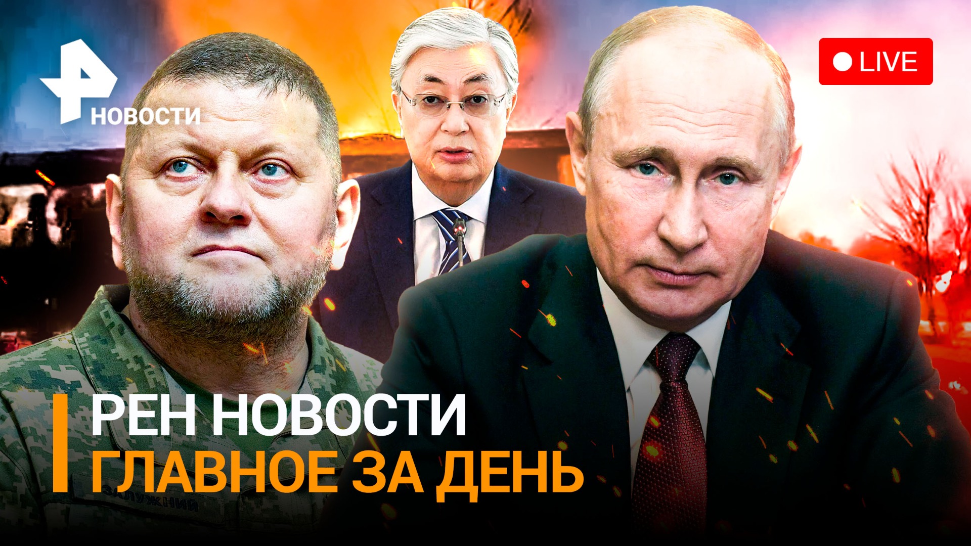 Удар по позициям ВСУ в прямом эфире французов. Ледяной дождь в Москве / ГЛАВНОЕ ЗА ДЕНЬ