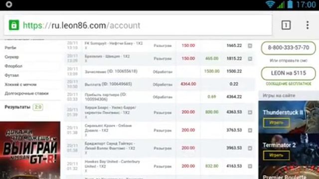 БК Леон самая интересная плюсовая тактика на ставках!!! смотреть онлайн