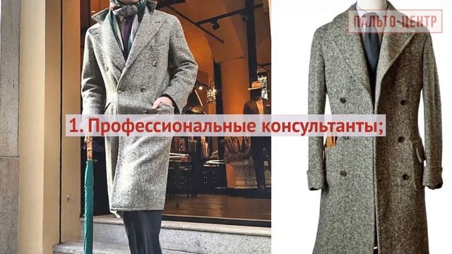 Мужские пальто от магазина верхней одежды "Пальто-центр" смотреть онлайн
