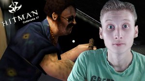 КОНЧЕННЫЕ РАЗРАБОТЧИКИ ЭТОЙ ИГРЫ ► Hitman: Codename 47 ► УТЕЧКА ПЛУТОНИЯ