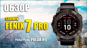 Обзор Garmin Fenix 7 Pro сравнение с Epix Pro Gen 2