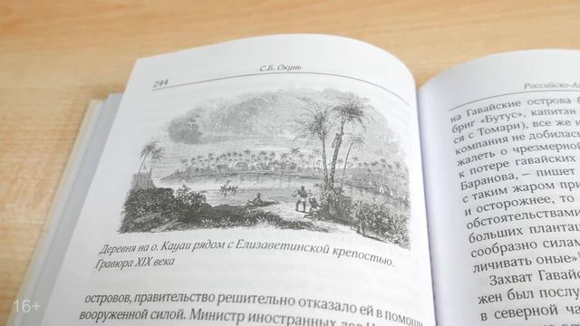 Российско-американская компания