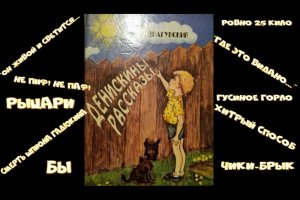 Драгунский В. Денискины рассказы. Будник Анни, 5 класс МБОУ СОШ 5 Маго