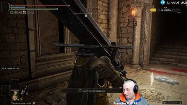 Дед через силу в Elden Ring смотреть онлайн