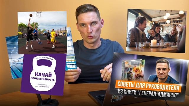 Как оставаться продуктивным постоянно? Правила продуктивного дня для руководителя.
