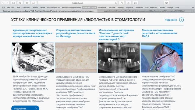 Вэбинар Биоимплантаты Лиопласт. 7 февраля 2017 часть 1 смотреть онлайн