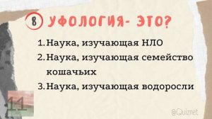 Тест на словарный запас