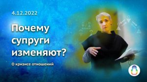 Доклад «Почему супруги изменяют?»