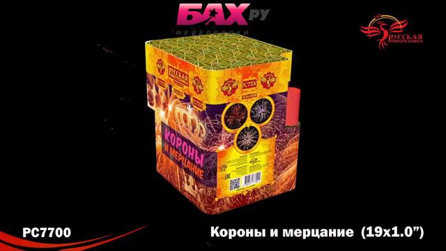РС7700 Фейерверк Пироконструктор, 1,0х19х4 смотреть онлайн