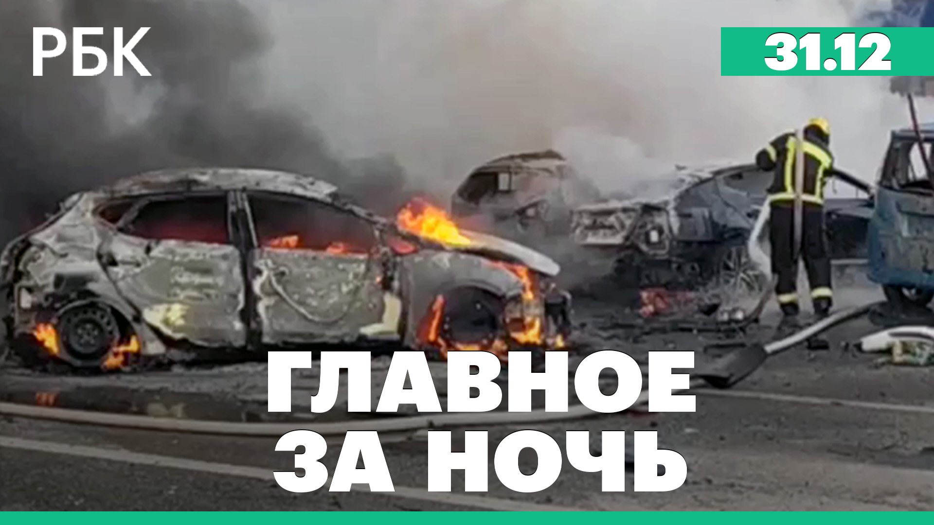 Совбез ООН - об обстреле Белгорода. Число погибших при ударе по Белгороду выросло до 22 человек