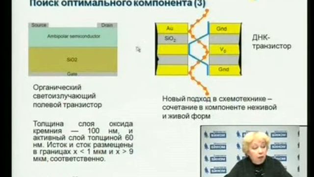 Проект «Нанотехнологии». Тема 7. Ведущий Трубочкина Н.К.