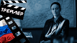 ??? БОЛОТО (ROJST) - 2018 (ТРЕЙЛЕР) (РУС) (СЕЗОН 1)