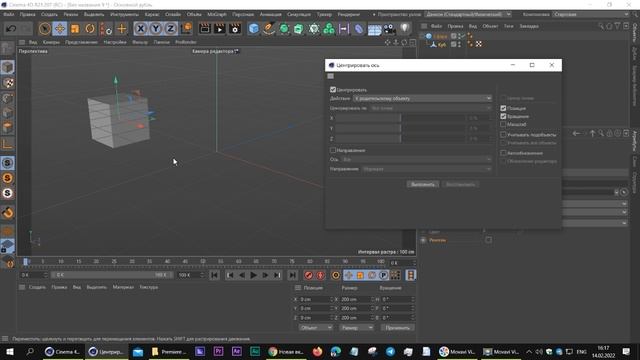 Центрирование осей в Cinema 4D.mp4