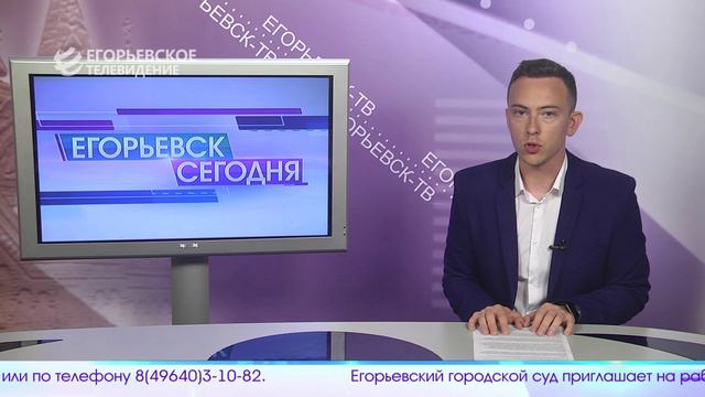 Новый выпуск программы "Егорьевск сегодня" от 24.07.24
