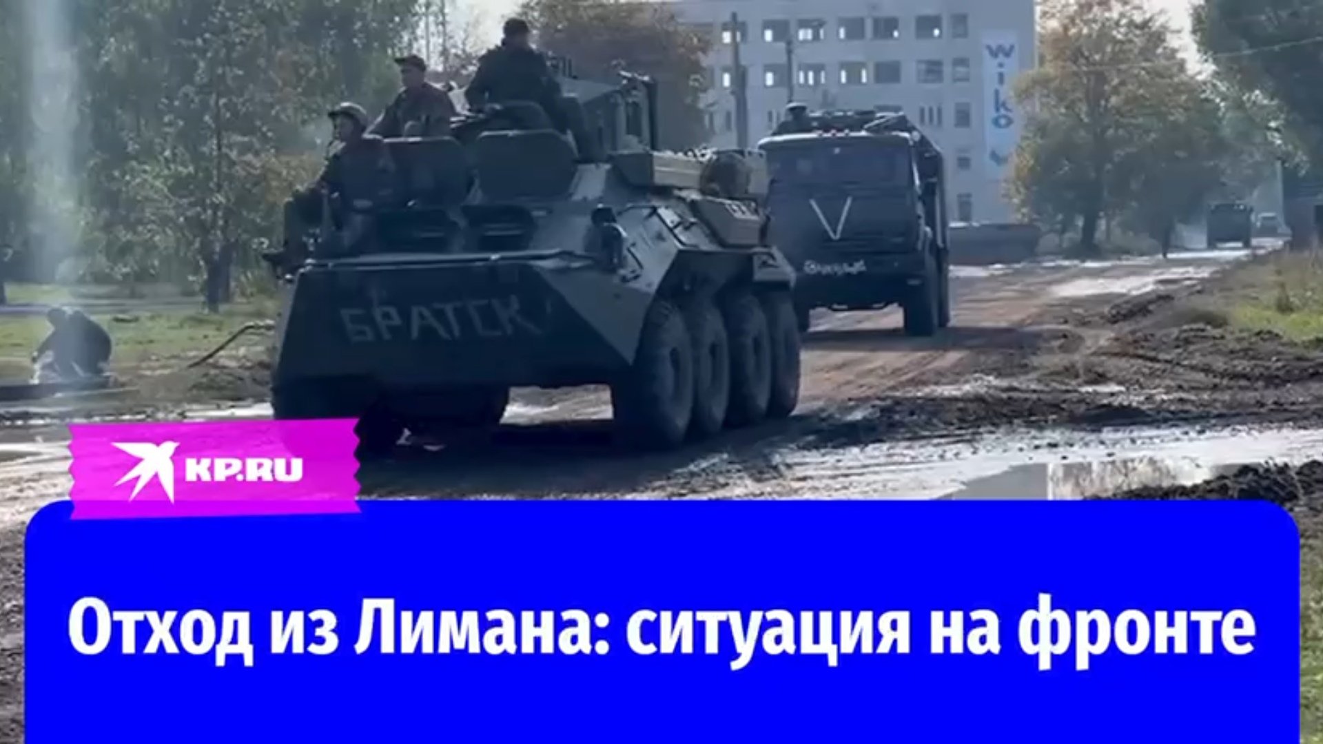 Отход из Лимана