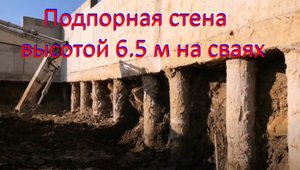 Подпорная стенка высотой 6.8 м на участке со склоном в Сочи выполненная в два этапа.