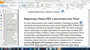 как скопировать текст из pdf в word