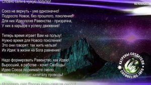 Катрены Создателя ✴ 16.10.2021 “Бог заинтересован изменить Пространство!”