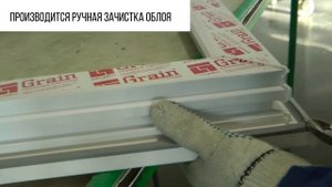 Обработка профиля Grain с протянутым уплотнителем на станках ЧПУ