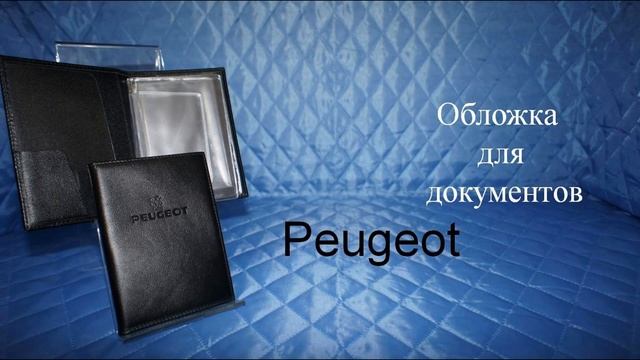Обложки для документов с марками авто