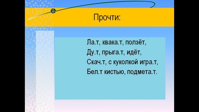 Глаголы   исключения смотреть онлайн