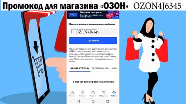 Промокод озон