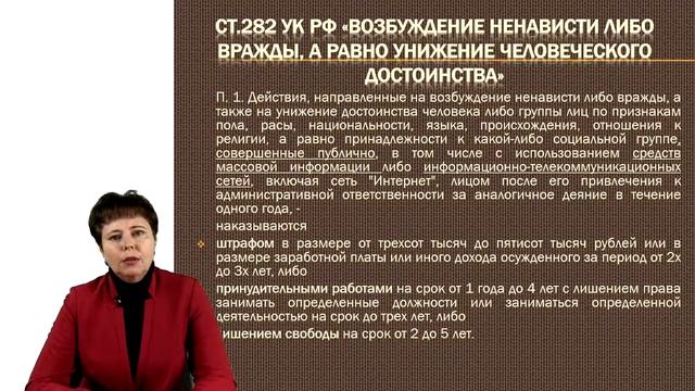 Профилактика экстремизма в молодёжной среде. Оветственность за действия экстремистского характера. смотреть онлайн