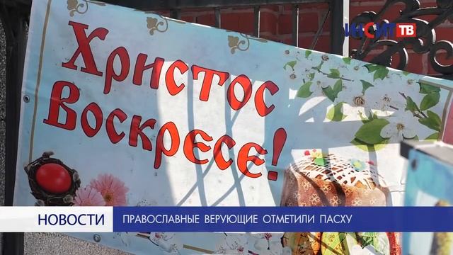 Православные верующие отметили Пасху смотреть онлайн