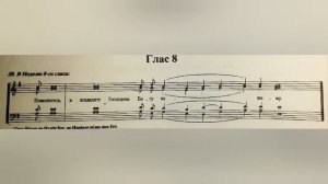 Глас 8. Прокимен воскресный. 2 сопрано.