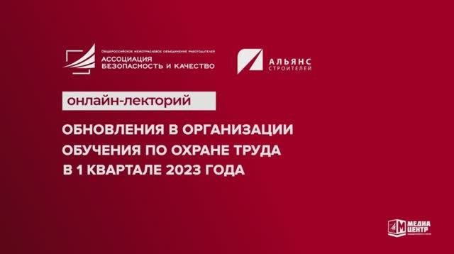 Обновления в организации обучения по охране труда в 1 квартале 2023 года. Часть 1 I Технопрогресс