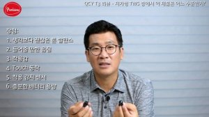 QCY T3 리뷰 - 정말 T1을 이길수 있을까? 음향엔지니어의 솔직한 리뷰 / 극찬하는 품질인가 욕먹는 품질인가? 어느것이 진실인가... 그것을 알려드립니다 #QCY #T3