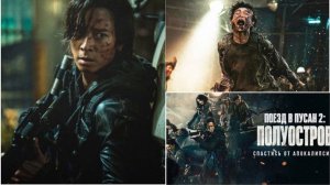 ТОП 5 дорам и фильмов про зомби