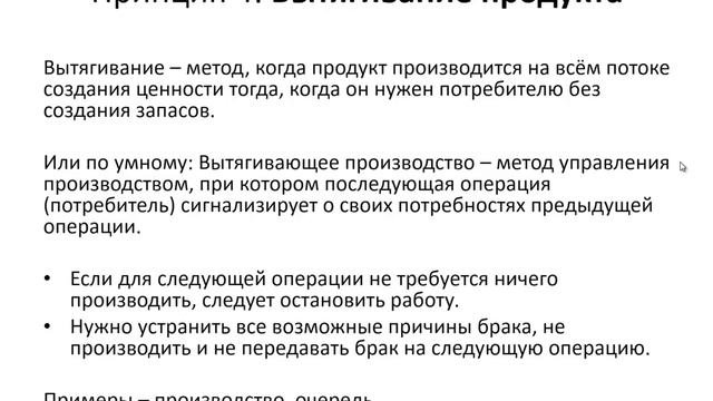Основы Бережливого производства (по одноименной книге)