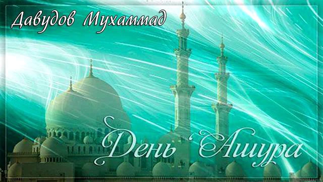 День Ашура смотреть онлайн
