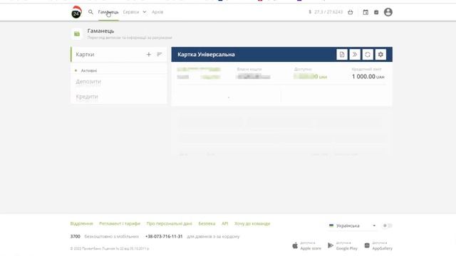 КАК УЗНАТЬ РАСЧЕТНЫЙ СЧЕТ / IBAN / РЕКВИЗИТЫ КАРТЫ ПРИВАТБАНКА смотреть онлайн