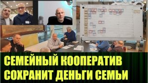 КООПеративная экономика для России, семейный кооператив, Рустам Давлетбаев