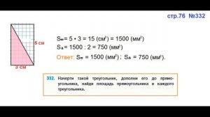 ГДЗ 4 класс Страница.76 №332 Математика Учебник 1 часть (Моро