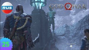 ГНОМЬЕ КОЛЬЦО ▶ God of War 4 #25