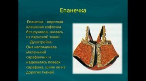 русский народный костюм презентация
