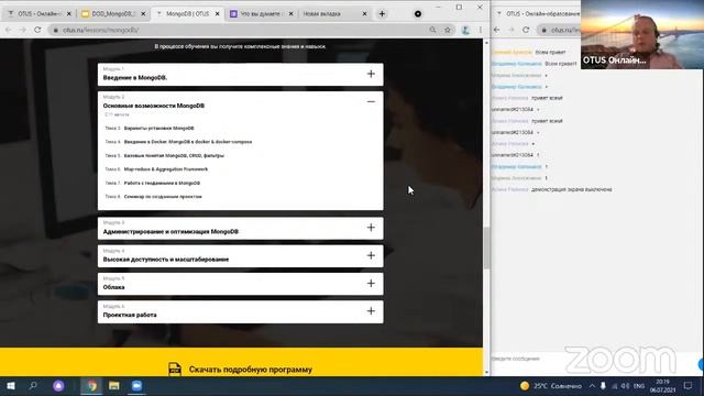 Demo Day курса «MongoDB» смотреть онлайн